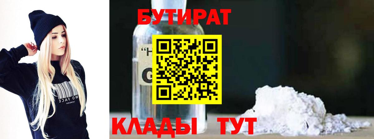 Бутират бутик  Вход с VPN  Сорочинск 