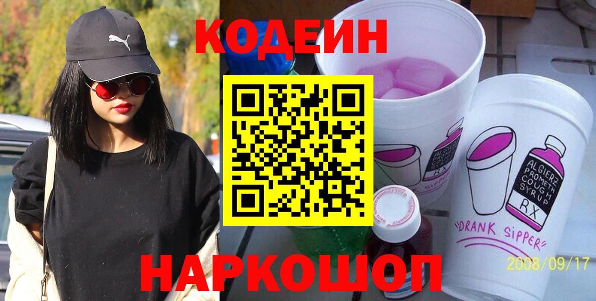 Кодеин напиток Lean (лин) Сорочинск