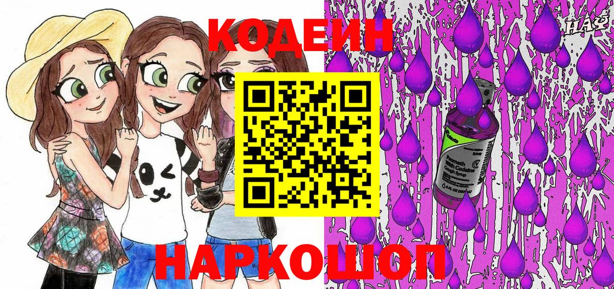 Сорочинск  Кодеиновый сироп Lean Purple Drank  Вход с VPN 