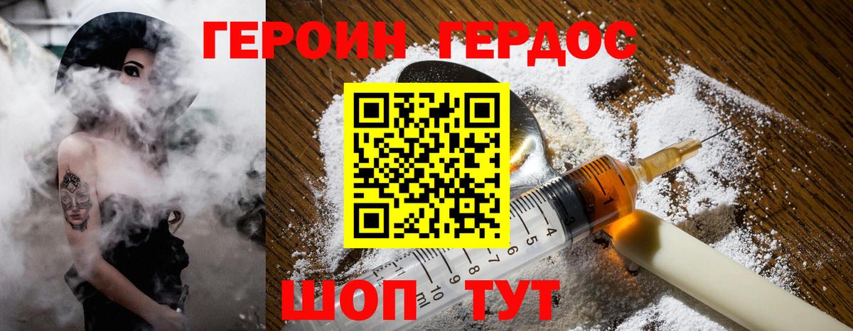 ГЕРОИН VHQ Сорочинск