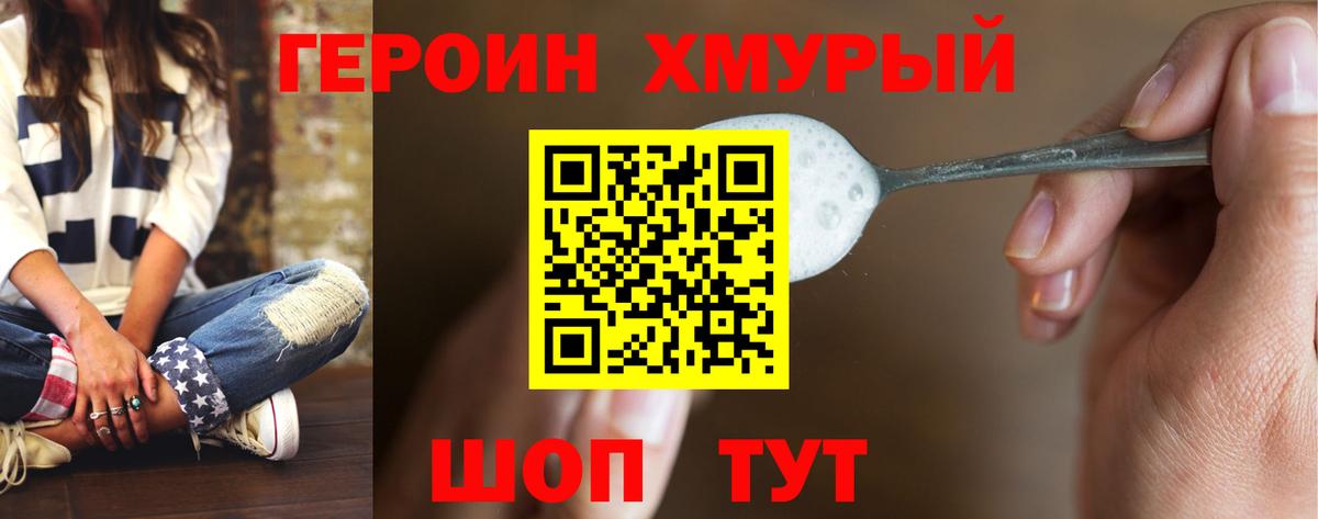 Героин герыч  Вход с VPN  ГЕРОИН  Сорочинск 
