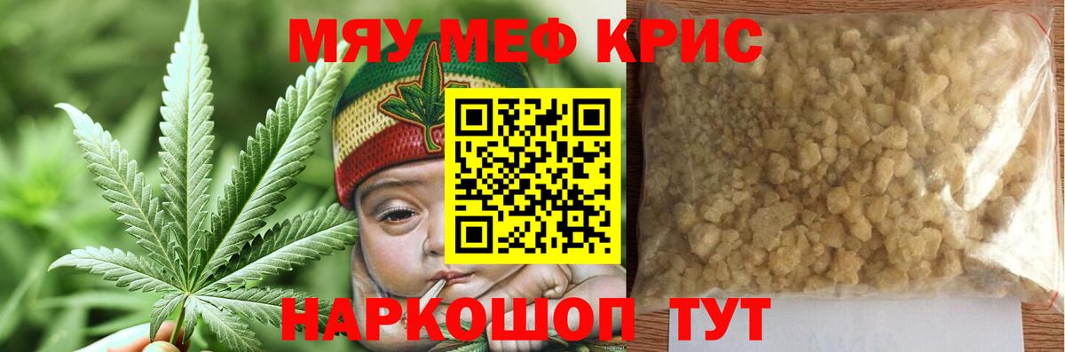 МЕФ  Вход с VPN  Сорочинск  МЯУ-МЯУ мука  Меф мука 