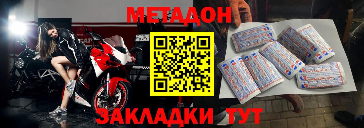 МЕТАДОН VHQ  МЕТАДОН methadone  Сорочинск  Вход с VPN 